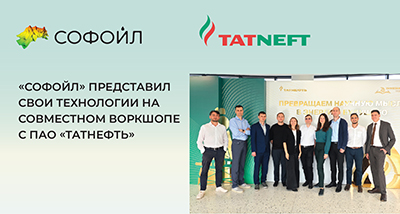 Обмен знаниями, анализ выполненных работ и поиск решений актуальных задач для повышения эффективности разработки месторождений: как прошёл совместный воркшоп ПАО «Татнефть» и ООО «Софойл»